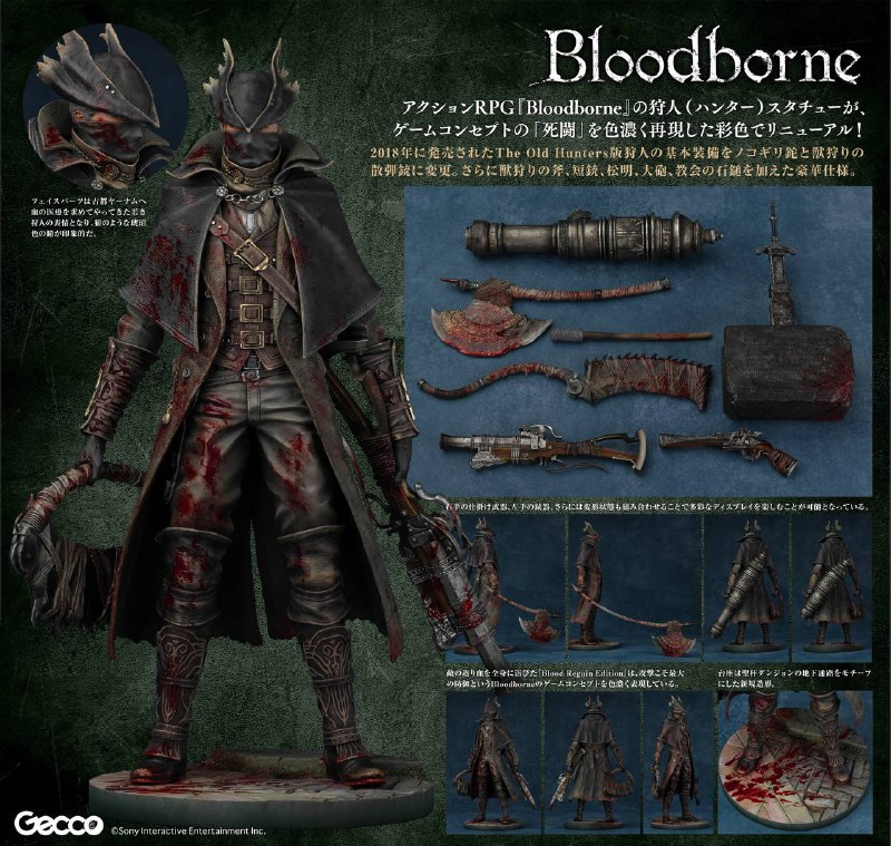 Gecco《血源诅咒》 1/6 雕塑 现已开订，预计 10-12月 发售，售价 79800 日元