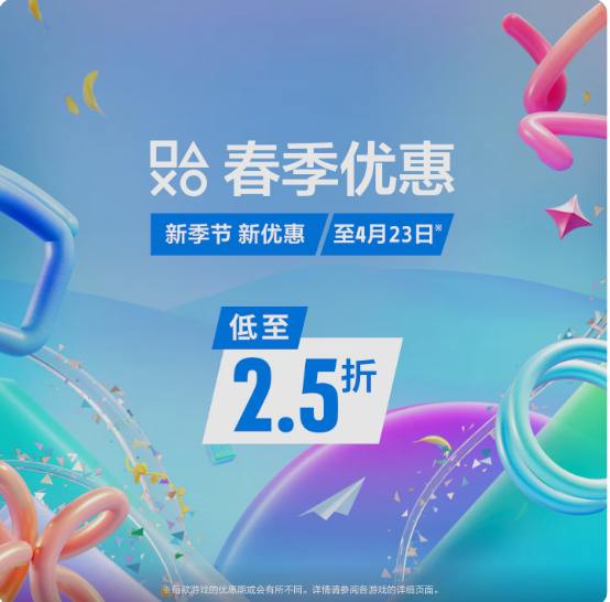 PSN商店「春季优惠」促销活动现已开启，低至2.5折，4月23日截止，部分游戏折扣整理如下：《艾尔登法环》折后287.4港币，人民币约268元《博德之门3》折后374.4港币，人民币约350元《赛博朋克2077》折后199港币，人民币约186元《霍格沃兹之遗》折后137港币，人民币约128元《剑星》折后 403.2 港币，人民币约376元《巫师 3：狂猎 - 完全版》折后77.8港币，人民币约73元《暗喻幻想：ReFantazio》折后334.6港币，人民币约312元《匹诺曹的谎言》折后196.8港币，人民币约184元《女神异闻录５ 皇家版》折后175.2港币，人民币约164元PSN商店「春季优惠」促销活动现已开启，低至2.5折，4月23日截止，部分游戏折扣整理如下：《艾尔登法环》折后287.4港币，人民币约268元《博德之门3》折后374.4港币，人民币约350元《赛博朋克2077》折后199港币，人民币约186元《霍格沃兹之遗》折后137港币，人民币约128元《剑星》折后 403.2 港币，人民币约376元《巫师 3：狂猎 - 完全版》折后77.8港币，人民币约73元《暗喻幻想：ReFantazio》折后334.6港币，人民币约312元《匹诺曹的谎言》折后196.8港币，人民币约184元《女神异闻录５ 皇家版》折后175.2港币，人民币约164元