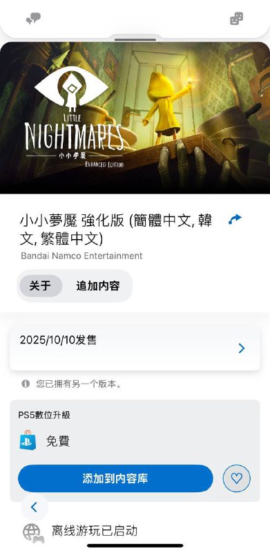 曾购买《小小梦魇》原版的玩家，现可免费入库《小小梦魇 强化版》