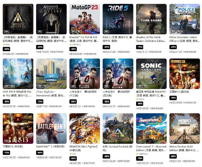 港服 PSN 商店「必备精选优惠」活动现已开启，低至25折，11 月 17 日截止，部分游戏折扣整理如下： 3️⃣3️⃣  《Wo Long: Falen Dynasty》折后318港币8️⃣0️⃣  《Titanfall™ 2 标准版》折后32港币5️⃣0️⃣  《鬼灭之刃 火之神血风谭》 折后249港币2️⃣0️⃣  《破晓传奇》折后239港币8️⃣5️⃣  《看门狗2》 折后22港币4️⃣0️⃣  《真·三国无双7 with 猛将传》折后105港币8️⃣0️⃣  《地铁：离去 黄金版》 折后61港币8️⃣0️⃣  《刺客信条：奥德赛 终极版》折后154港币5️⃣0️⃣  《骑马与砍杀2：霸主》折后199港币9️⃣5️⃣  《盐和避难所》折后售价7港币9️⃣0️⃣  《极品飞车：热力追踪》 折后售价为32港币7️⃣0️⃣  《队长小翼 新秀崛起》折后售价为90港币
