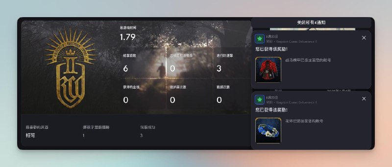 《天国：拯救2》关联deepsilver 官网可以统计和送物品