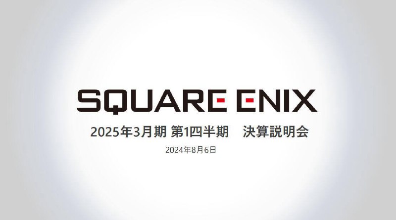 Square Enix今日公开24-25财年Q1（4月~6月）财报，该季度销售额699.15亿日元，同比减少18.4%，营业利润108.44亿日元，同比增长250.1%