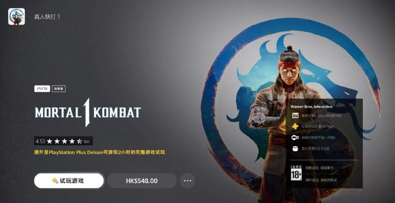 3️⃣3️⃣PSN近日为 🎮 三档会员玩家添加了《真人快打1》的试玩2小时