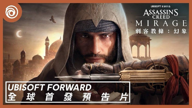 育碧前瞻会“Ubisoft Forward”于北京时间6月13日凌晨1点举办