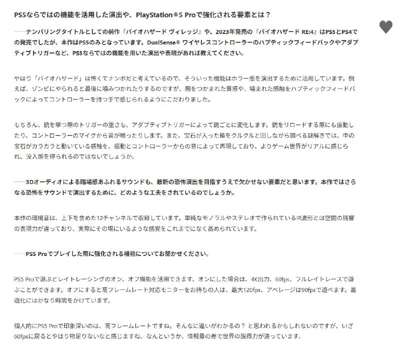 《生化危机 安魂曲》总监中西晃史近日接受采访时表示，为了让玩家能在PS5与PS5 Pro上获得良好的游戏体验，团队投入了相当多的时间进行优化工作