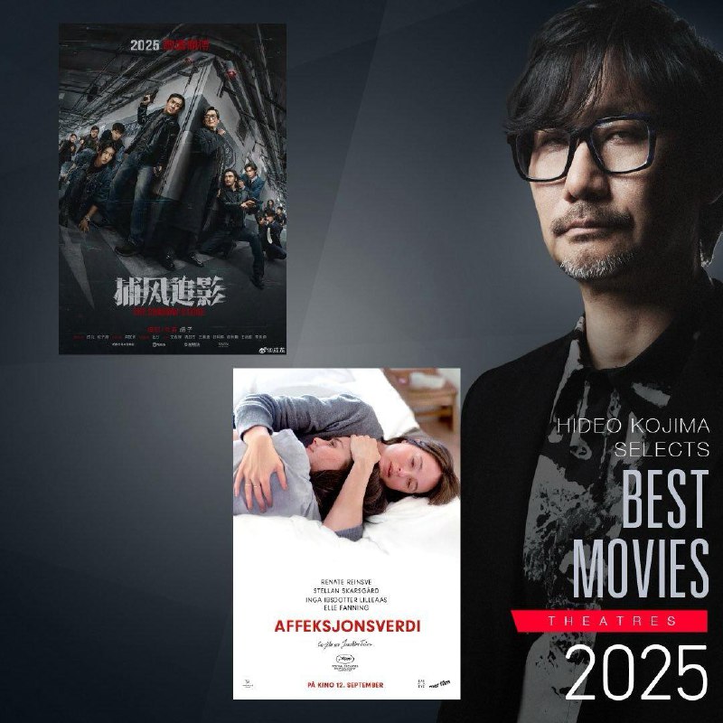 小岛秀夫分享了他的2025年度片单，排名为观看的先后顺序