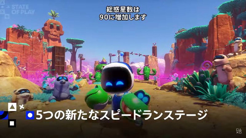 《宇宙机器人》将在月底继续增加5个全新关卡与特殊机器人，包含了还未发售的新作《羊蹄山战鬼》的主角笃的机器人 ​​​《宇宙机器人》将在月底继续增加5个全新关卡与特殊机器人，包含了还未发售的新作《羊蹄山战鬼》的主角笃的机器人 ​​​