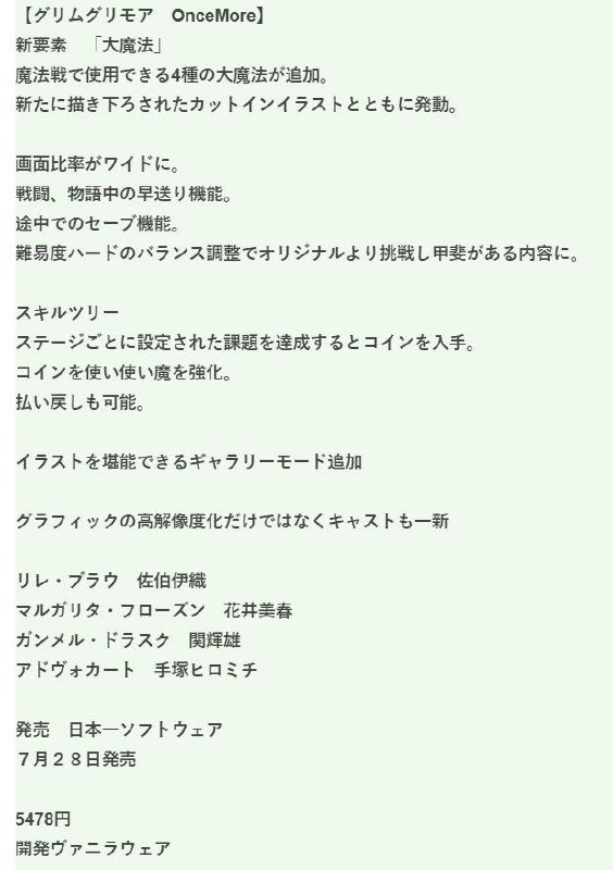 香草社PS2经典作品《格林魔书》高清重制版《格林魔书 OnceMore》即将登陆PS4/NS平台，预计售价5478日元（约合人民币278元），7月28日发售