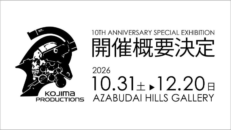 「小岛工作室」成立十周年纪念特别展将于10月31日至12月20日期间，在东京麻布台之丘举办