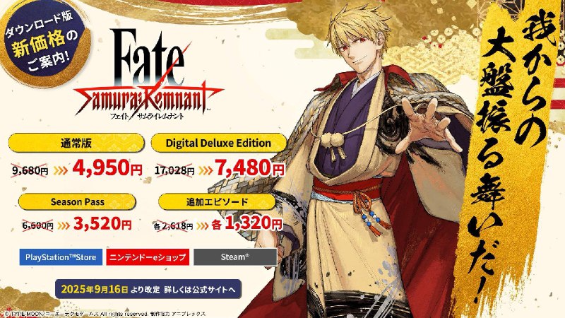 『Fate/Samurai Remnant』9月16日起下载版价格永降 ​​​