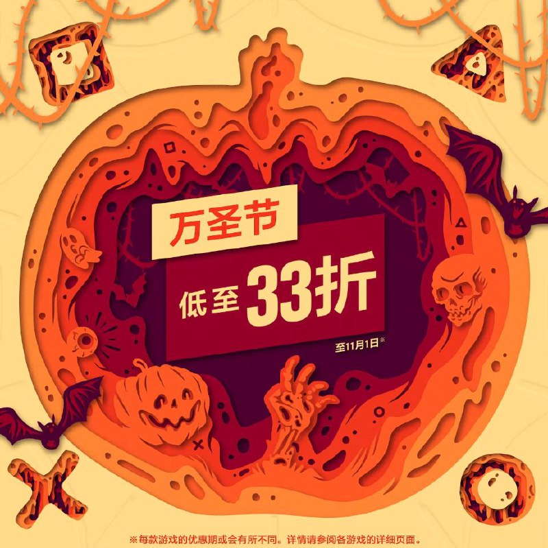 港服 PSN 商店「万圣节优惠」活动现已开启，低至33折，11 月 1 日截止，部分游戏折扣整理如下，有喜欢的不要错过啦：《生化危机4 重制版》-34%，折后289港币，人民币约为278元《生化危机8：村庄》豪华版 -60%，折后155港币，人民币约为144元《暗黑破坏神4》标准版 -25%，折后411港币，人民币约为384元《零 ～月蚀的假面～》豪华版-30%，折后403港币，人民币约为376元《辐射4：年度版》 -75%，折后77港币，人民币约为72元《生化危机6》-60%，折后62港币，人民币约为58元《经典回归 魔界村》-67%，折后75港币，人民币约为70元《绯红结系》终极版 -75%，折后售价192港币，人民币约为179元《奇异人生：本色》-50%，折后售价为334港币，人民币约为312元《玛莎已死》 -45%，折后售价为130港币，人民币约为121元港服 PSN 商店「万圣节优惠」活动现已开启，低至33折，11 月 1 日截止，部分游戏折扣整理如下，有喜欢的不要错过啦：《生化危机4 重制版》-34%，折后289港币，人民币约为278元《生化危机8：村庄》豪华版 -60%，折后155港币，人民币约为144元《暗黑破坏神4》标准版 -25%，折后411港币，人民币约为384元《零 ～月蚀的假面～》豪华版-30%，折后403港币，人民币约为376元《辐射4：年度版》 -75%，折后77港币，人民币约为72元《生化危机6》-60%，折后62港币，人民币约为58元《经典回归 魔界村》-67%，折后75港币，人民币约为70元《绯红结系》终极版 -75%，折后售价192港币，人民币约为179元《奇异人生：本色》-50%，折后售价为334港币，人民币约为312元《玛莎已死》 -45%，折后售价为130港币，人民币约为121元